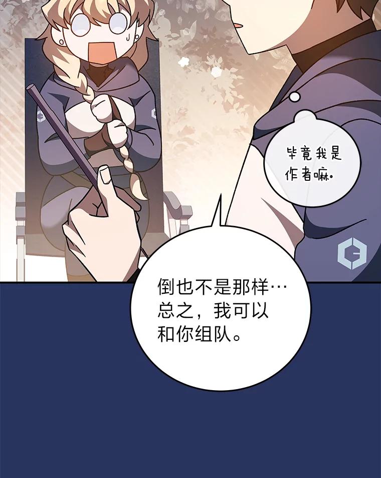 《小说里的叛逆路人甲》54.智取 第134页