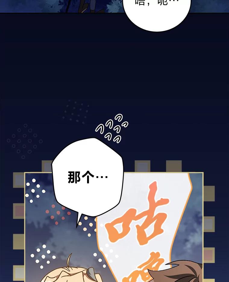 《小说里的叛逆路人甲》54.智取 第98页