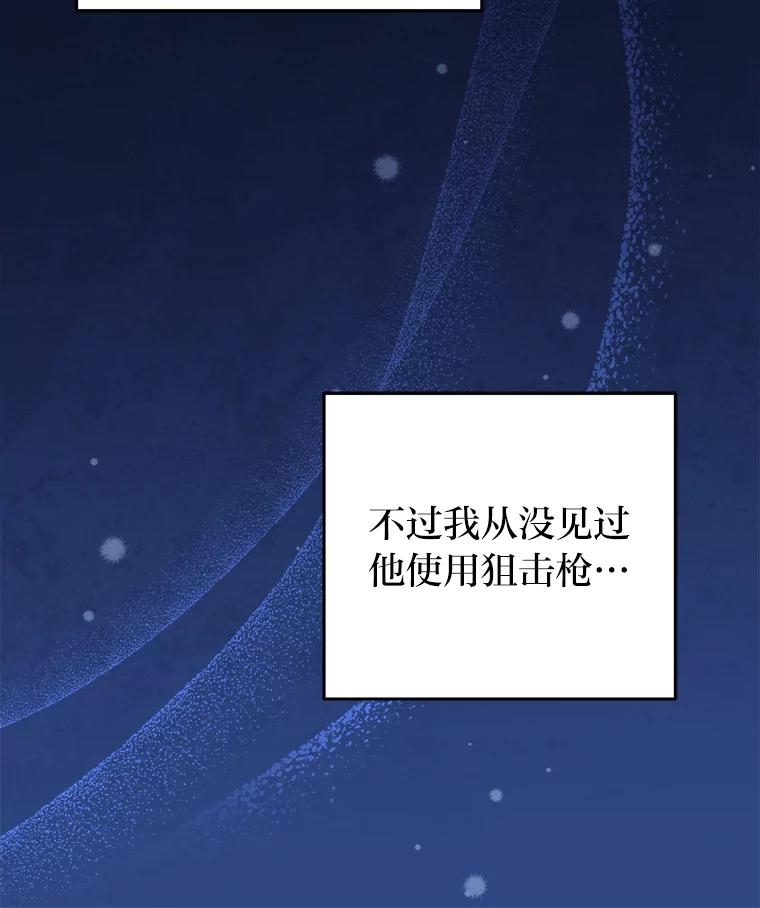 《小说里的叛逆路人甲》54.智取 第7页