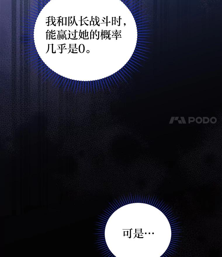 《小说里的叛逆路人甲》54.智取 第47页