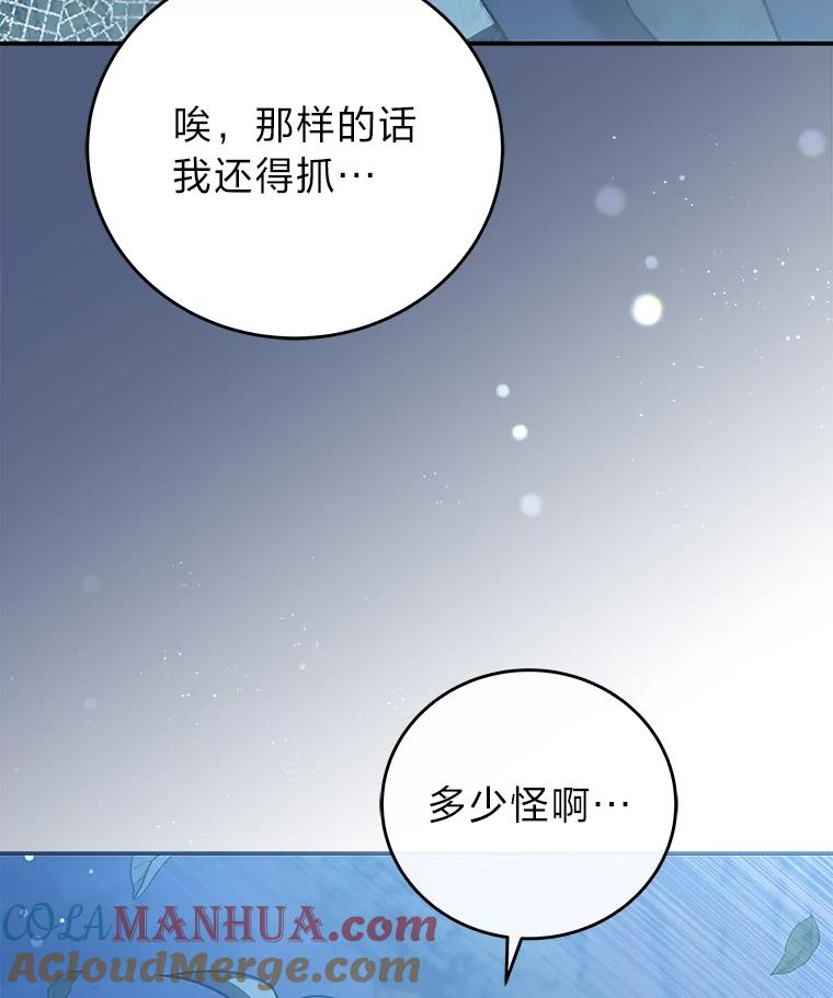 《小说里的叛逆路人甲》54.智取 第29页