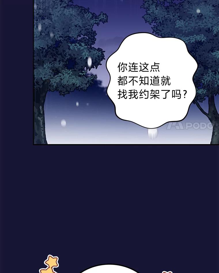 《小说里的叛逆路人甲》54.智取 第71页