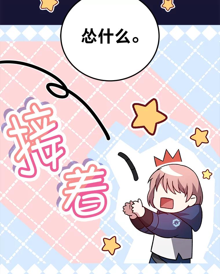 《小说里的叛逆路人甲》54.智取 第72页
