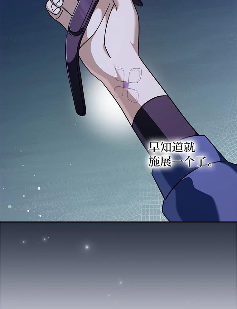《小说里的叛逆路人甲》54.智取 第84页