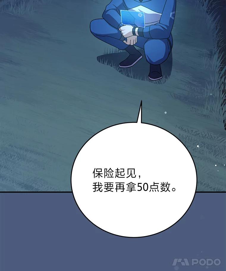 《小说里的叛逆路人甲》54.智取 第27页