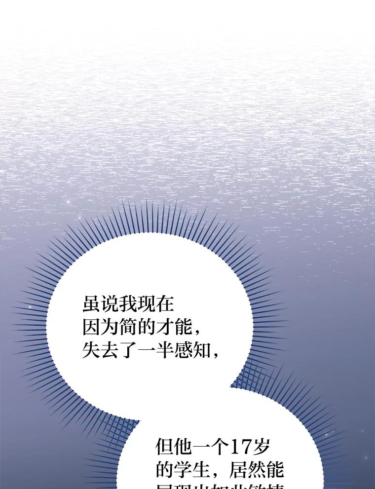 《小说里的叛逆路人甲》54.智取 第82页