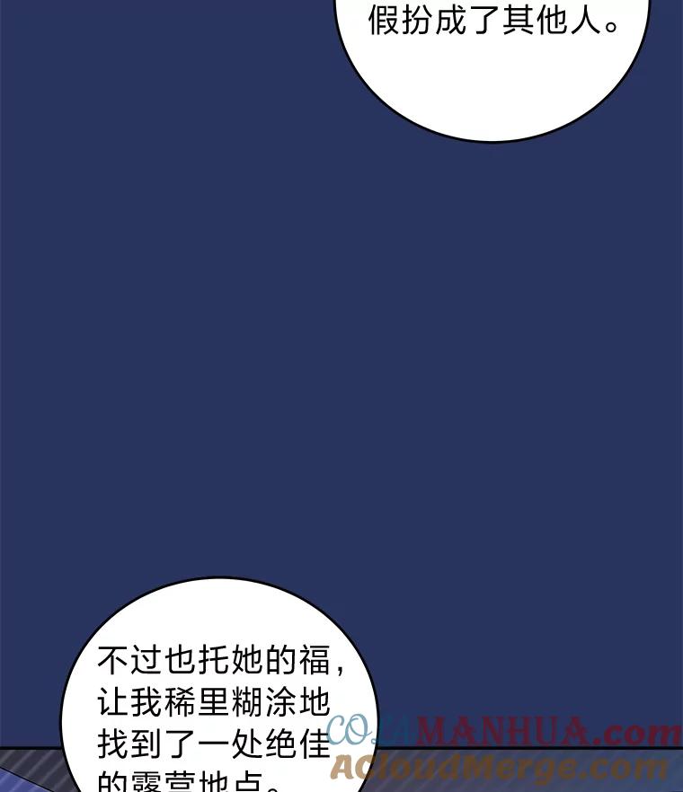 《小说里的叛逆路人甲》54.智取 第89页