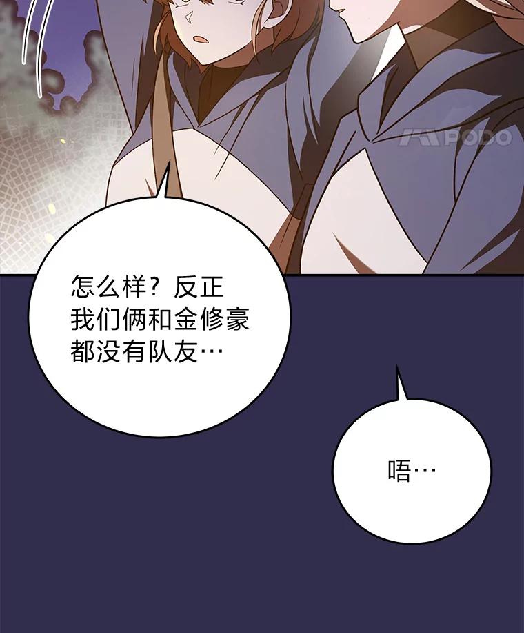 《小说里的叛逆路人甲》54.智取 第15页