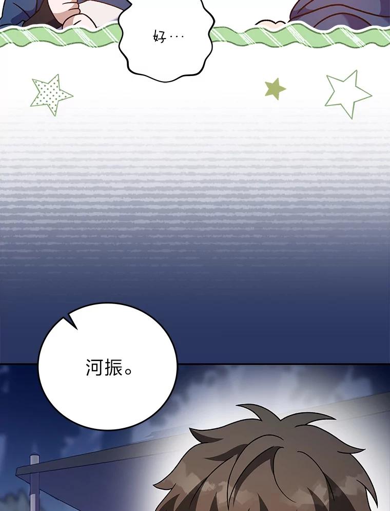 《小说里的叛逆路人甲》54.智取 第128页