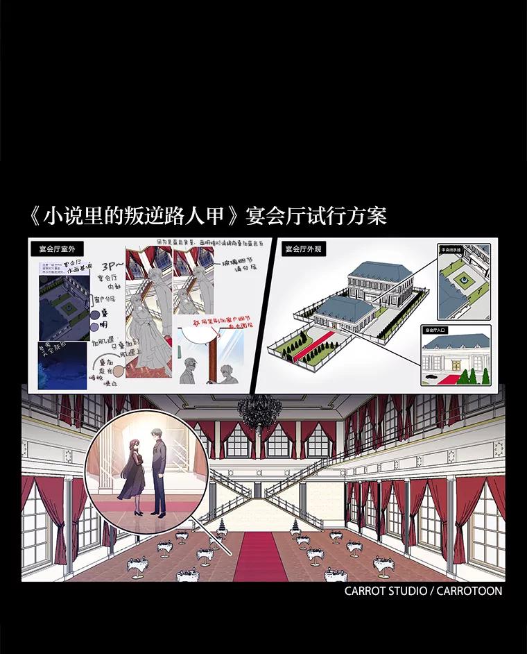 《小说里的叛逆路人甲》54.智取 第148页