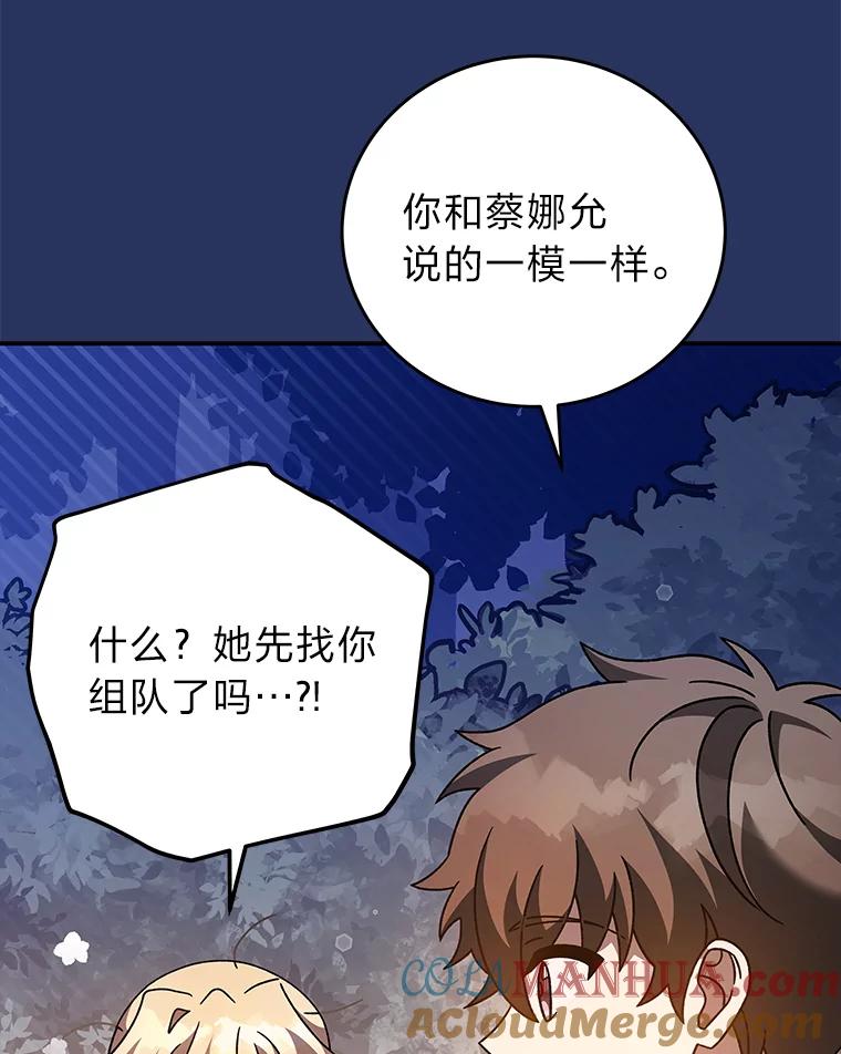 《小说里的叛逆路人甲》54.智取 第133页