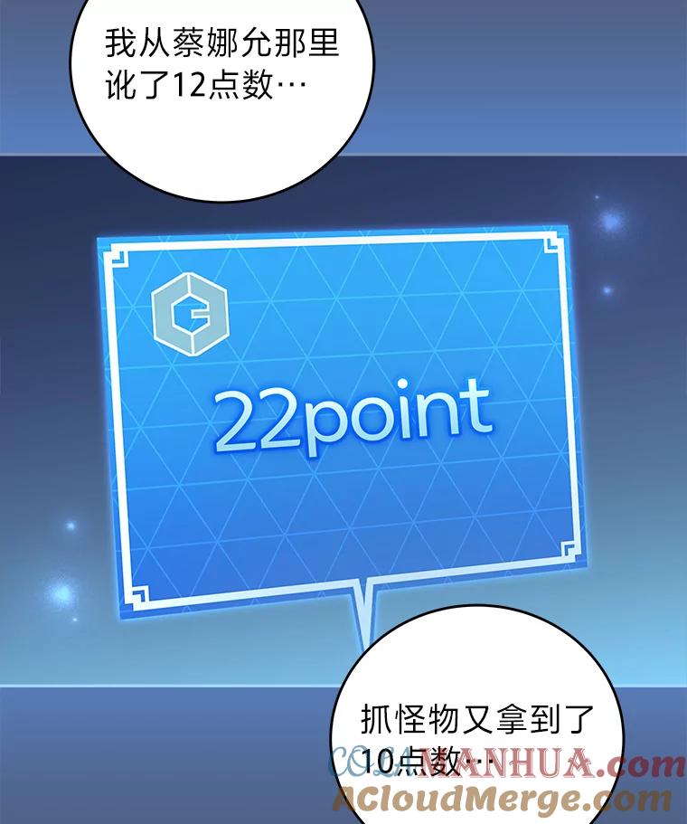 《小说里的叛逆路人甲》54.智取 第25页
