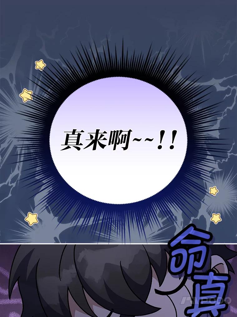 《小说里的叛逆路人甲》54.智取 第43页