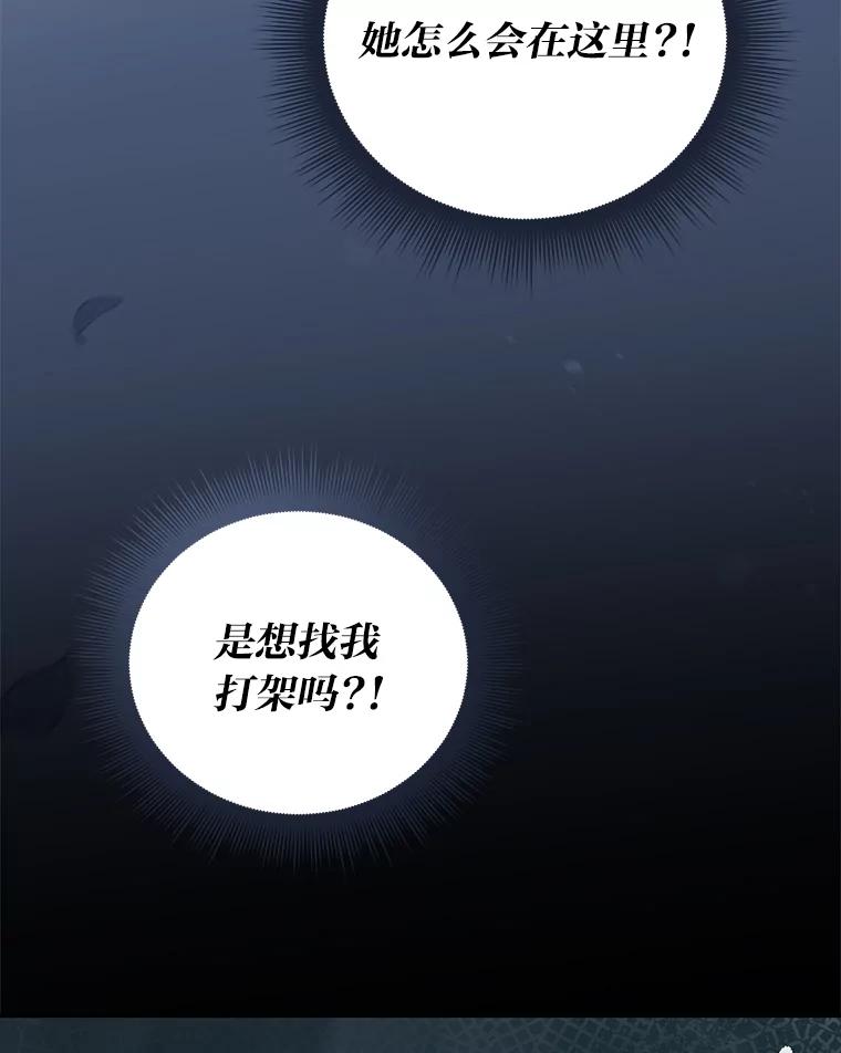 《小说里的叛逆路人甲》54.智取 第36页