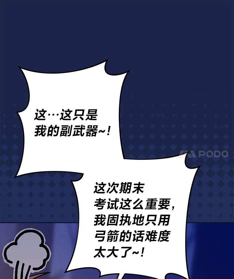 《小说里的叛逆路人甲》54.智取 第4页