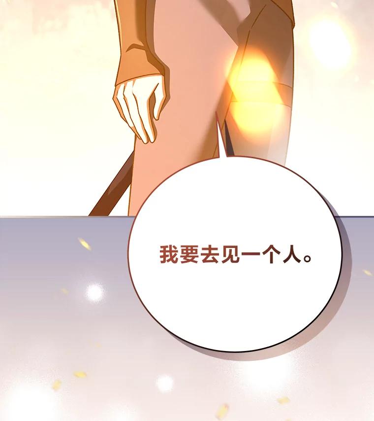 《小说里的叛逆路人甲》54.智取 第20页