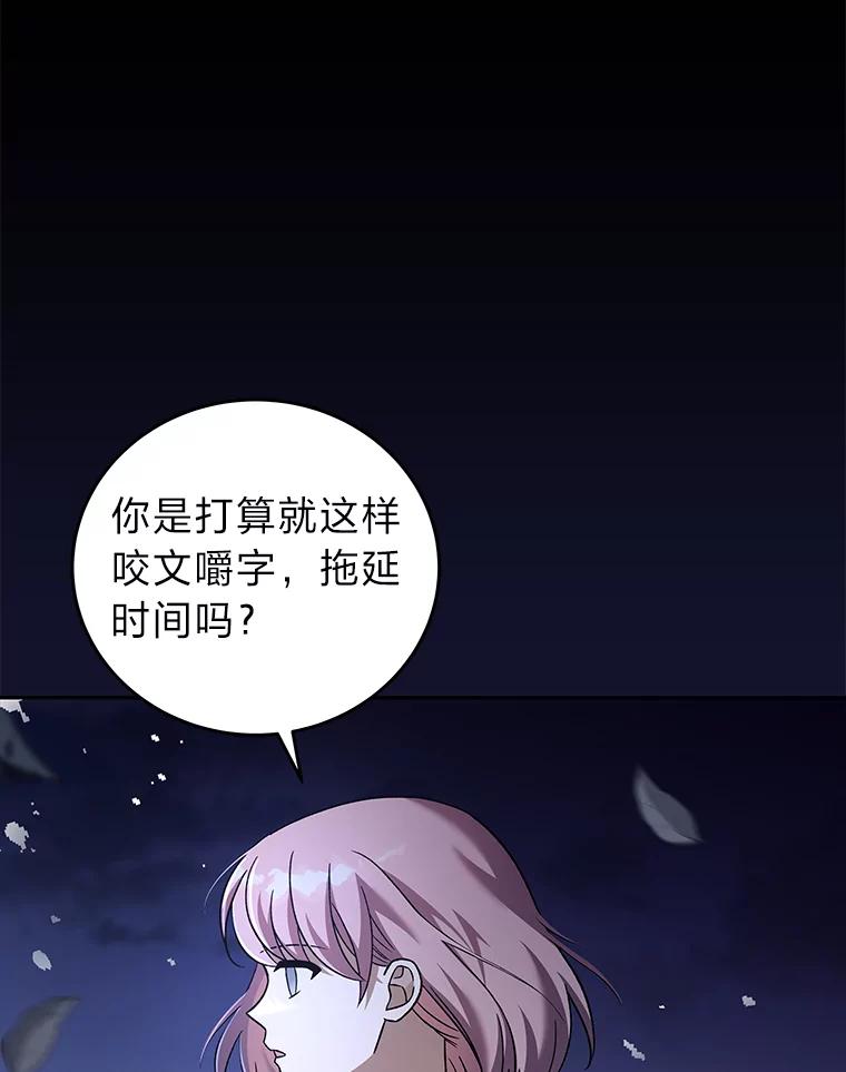 《小说里的叛逆路人甲》54.智取 第55页
