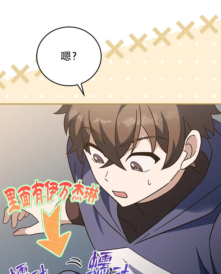 《小说里的叛逆路人甲》54.智取 第110页