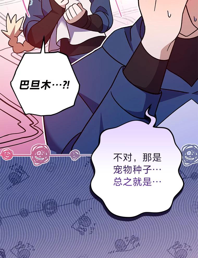 《小说里的叛逆路人甲》54.智取 第124页