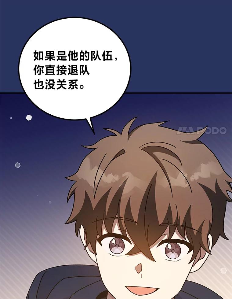 《小说里的叛逆路人甲》54.智取 第139页
