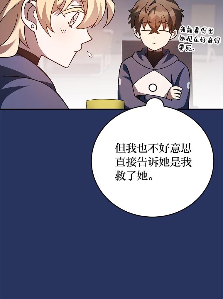 《小说里的叛逆路人甲》54.智取 第106页