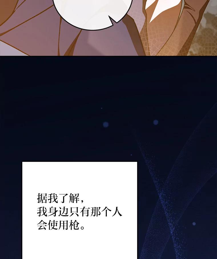 《小说里的叛逆路人甲》54.智取 第6页