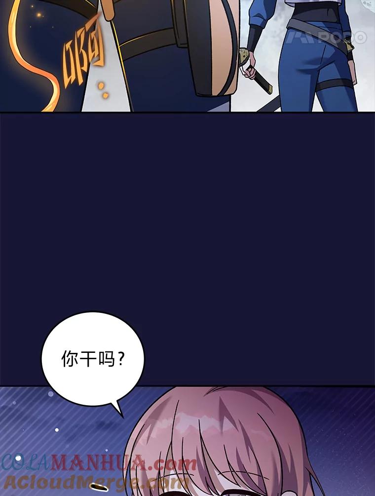 《小说里的叛逆路人甲》54.智取 第61页