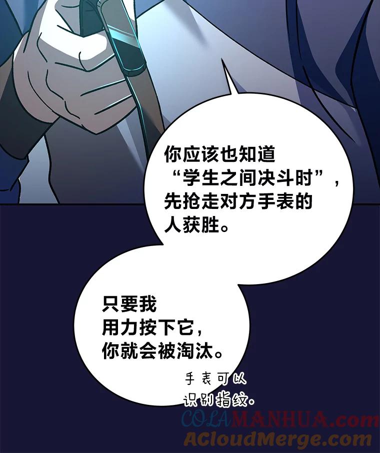 《小说里的叛逆路人甲》54.智取 第69页