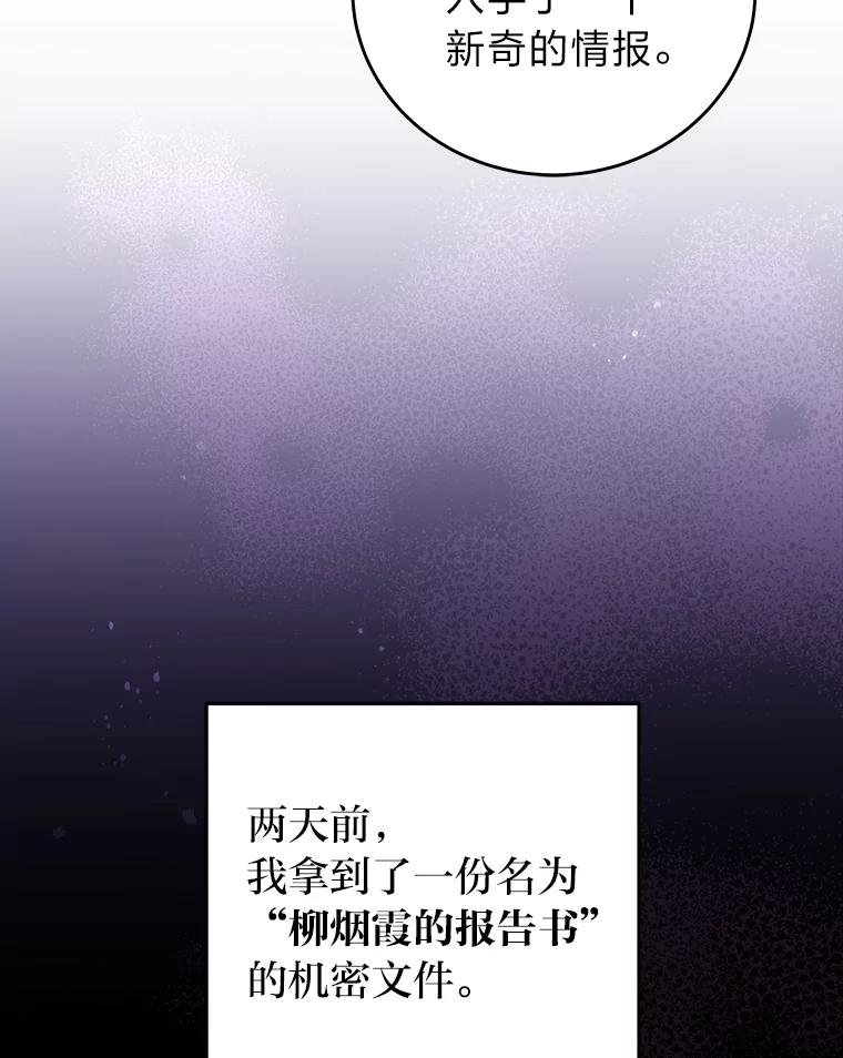 《小说里的叛逆路人甲》55.我也是潜力股？ 第47页