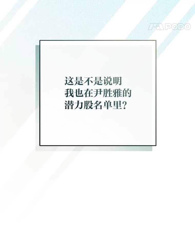 《小说里的叛逆路人甲》55.我也是潜力股？ 第138页