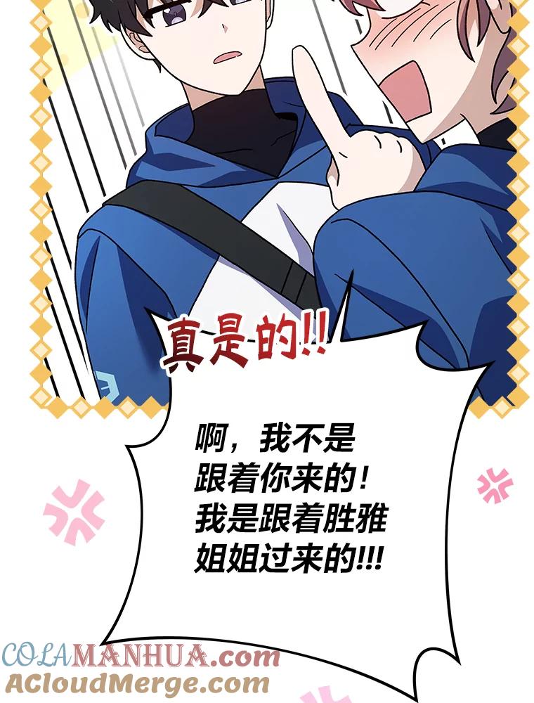《小说里的叛逆路人甲》55.我也是潜力股？ 第121页
