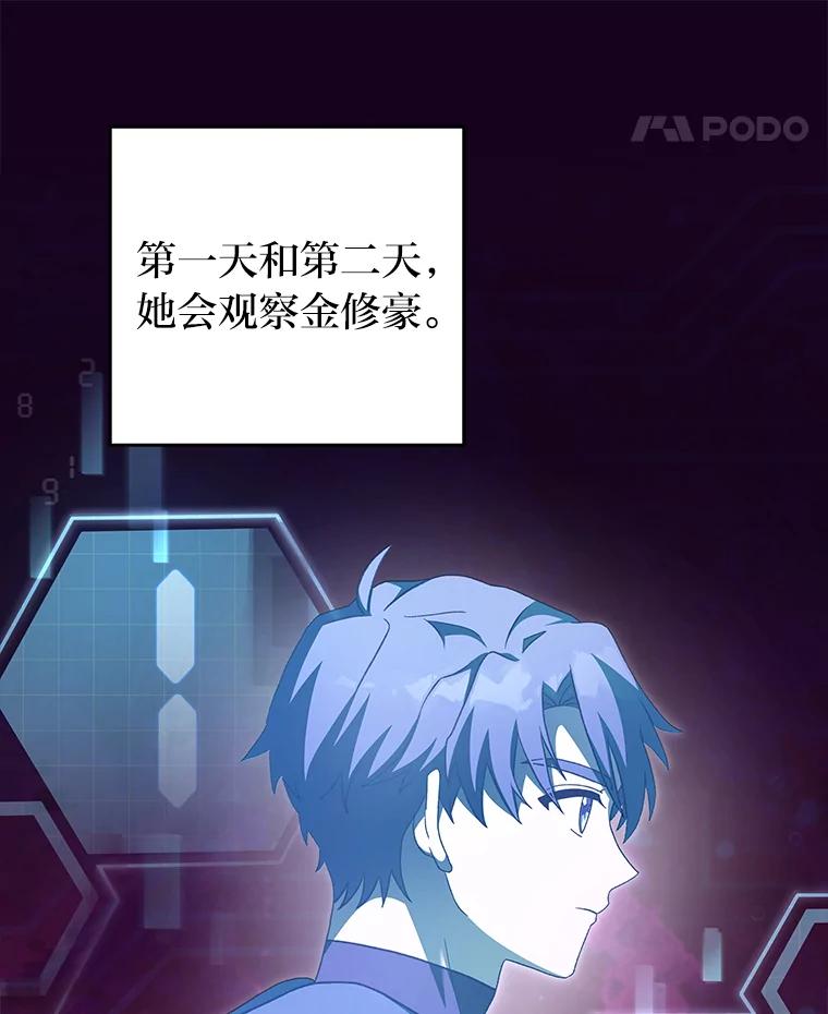 《小说里的叛逆路人甲》55.我也是潜力股？ 第131页