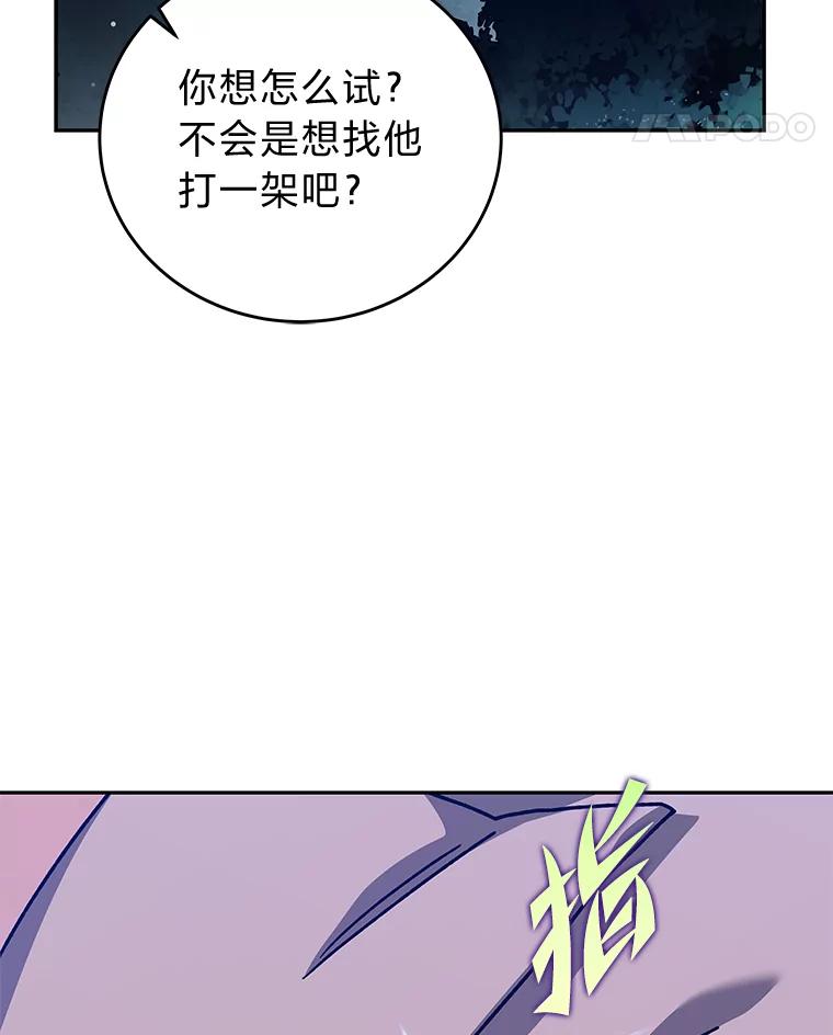 《小说里的叛逆路人甲》55.我也是潜力股？ 第56页