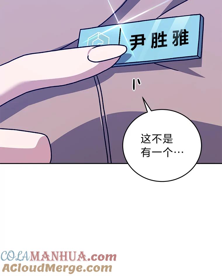 《小说里的叛逆路人甲》55.我也是潜力股？ 第57页