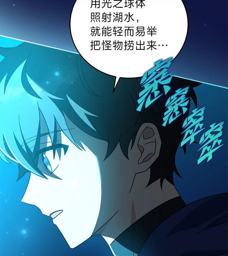 《小说里的叛逆路人甲》55.我也是潜力股？ 第98页