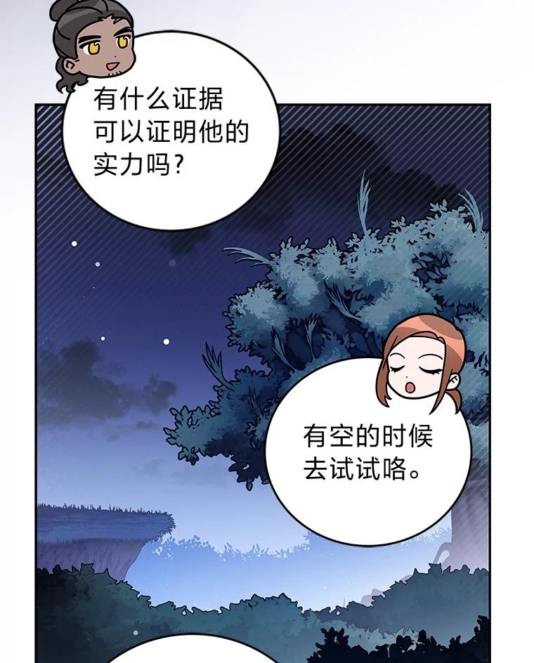 《小说里的叛逆路人甲》55.我也是潜力股？ 第55页