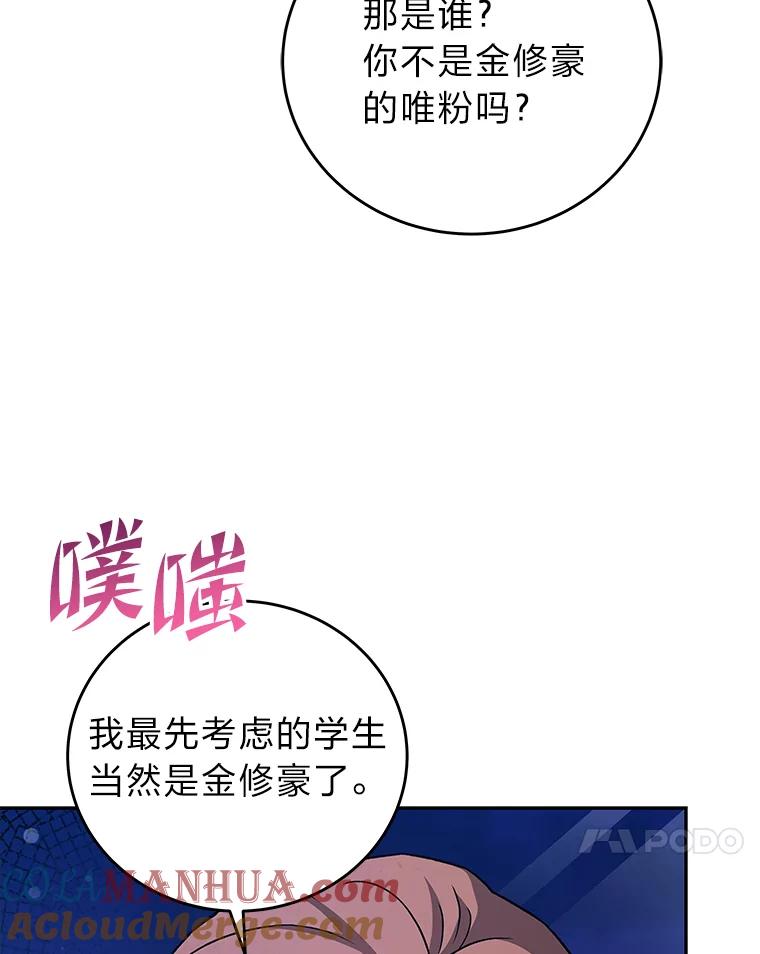 《小说里的叛逆路人甲》55.我也是潜力股？ 第45页