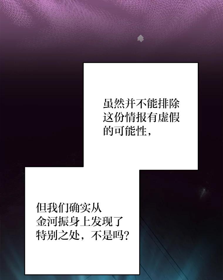 《小说里的叛逆路人甲》55.我也是潜力股？ 第50页
