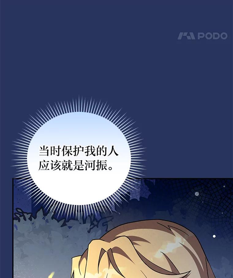 《小说里的叛逆路人甲》55.我也是潜力股？ 第63页