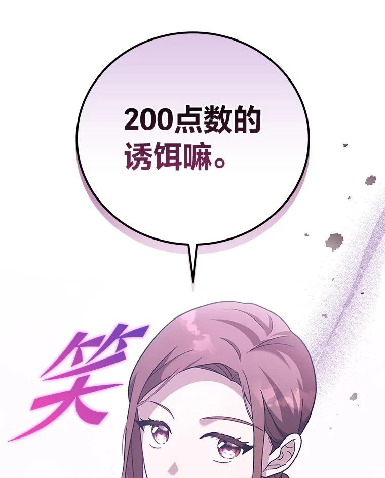 《小说里的叛逆路人甲》55.我也是潜力股？ 第58页