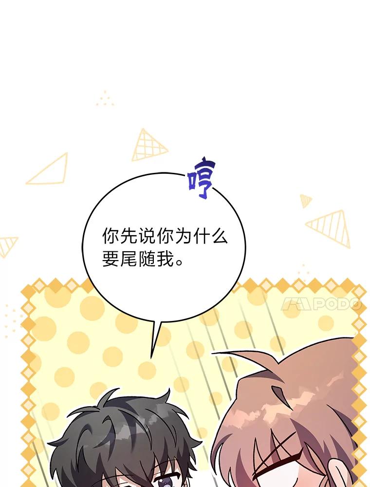 《小说里的叛逆路人甲》55.我也是潜力股？ 第120页