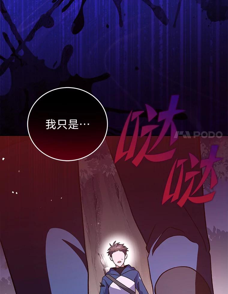 《小说里的叛逆路人甲》55.我也是潜力股？ 第24页
