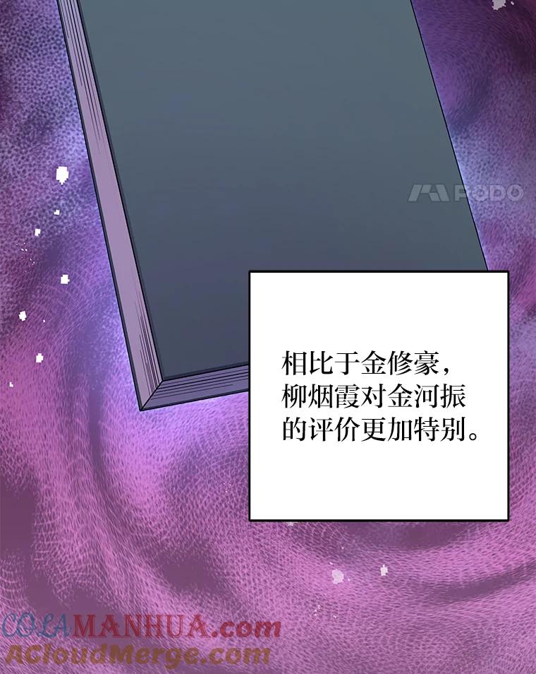《小说里的叛逆路人甲》55.我也是潜力股？ 第49页