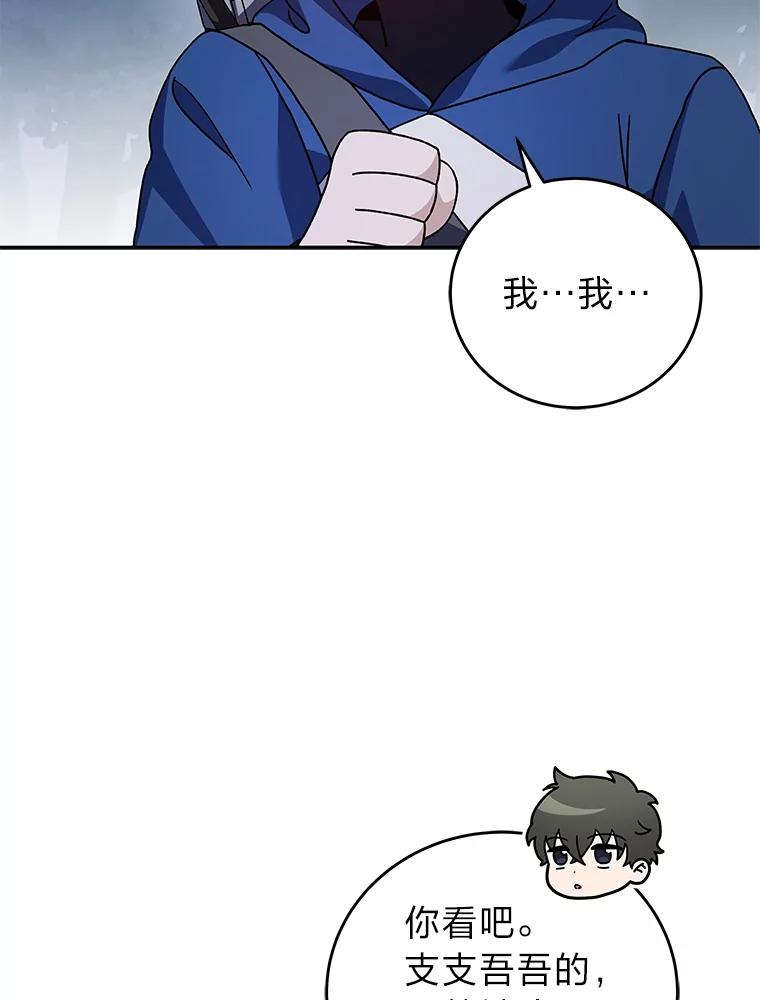 《小说里的叛逆路人甲》55.我也是潜力股？ 第118页