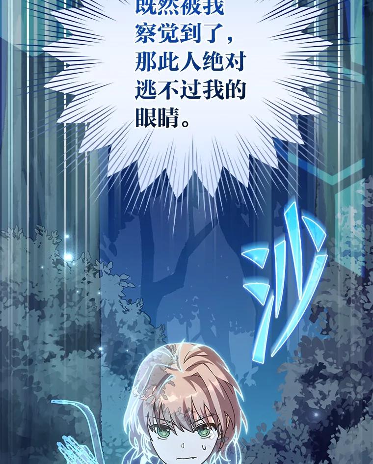 《小说里的叛逆路人甲》55.我也是潜力股？ 第108页