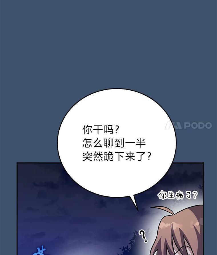 《小说里的叛逆路人甲》55.我也是潜力股？ 第127页