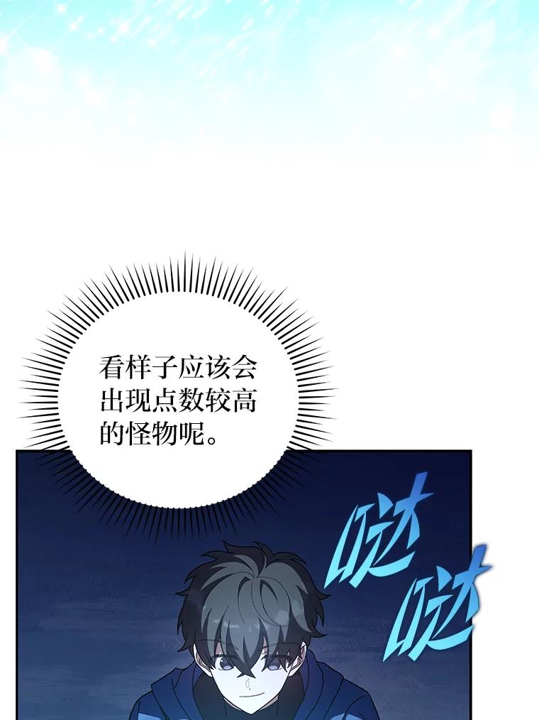 《小说里的叛逆路人甲》55.我也是潜力股？ 第94页
