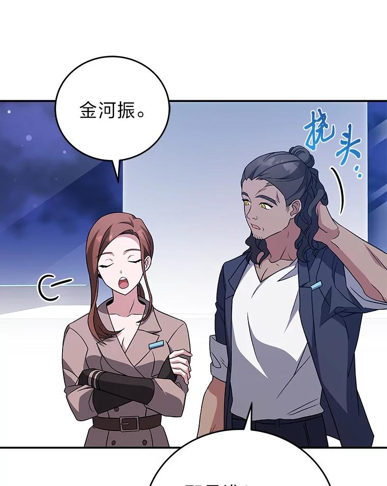 《小说里的叛逆路人甲》55.我也是潜力股？ 第44页