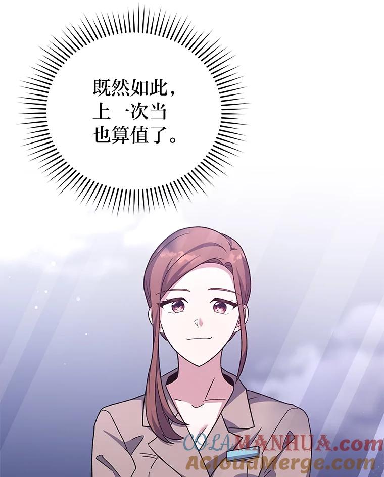 《小说里的叛逆路人甲》55.我也是潜力股？ 第53页
