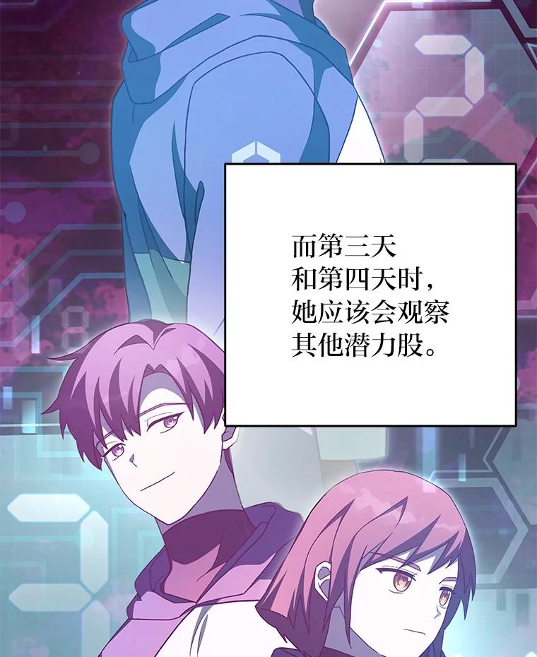 《小说里的叛逆路人甲》55.我也是潜力股？ 第132页